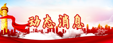 動(dòng)態(tài)消息